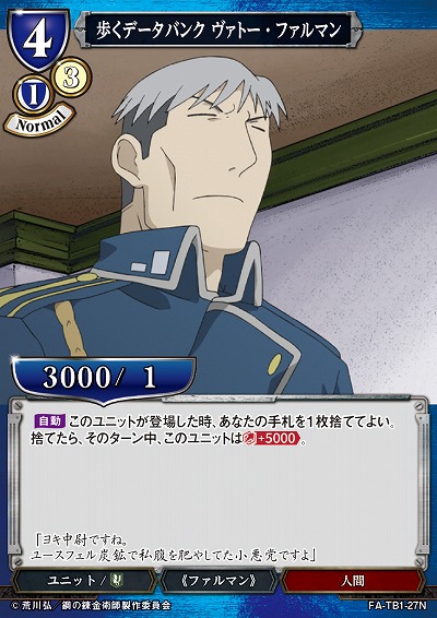 歩くデータバンク ヴァトー・ファルマン 【FA/TB1/27N】